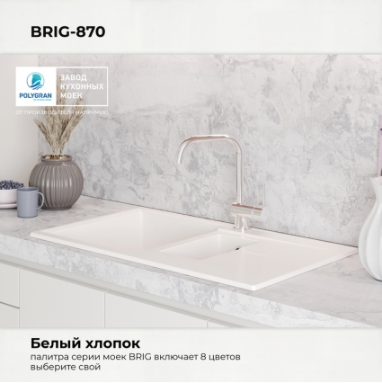 Мойка кухонная POLYGRAN BRIG 870 (белый хлопок №36) Мойка кухонная POLYGRAN BRIG 870 (белый хлопок №36)